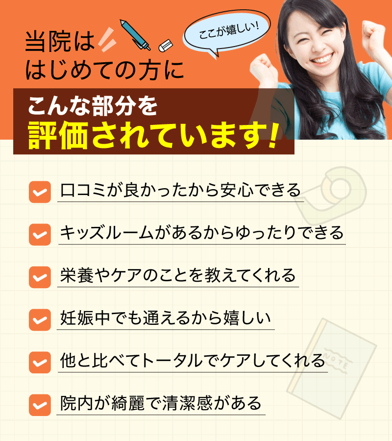 はじめての方にこんな部分を評価されています